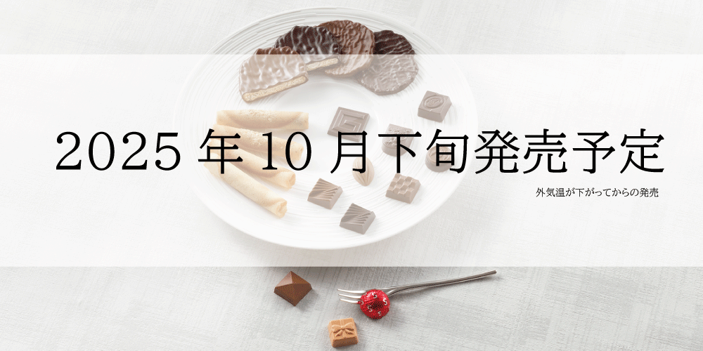ウィンターギフト