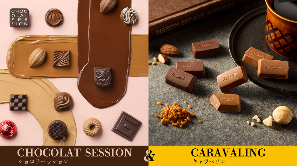 ショコラセッション・キャラベリン