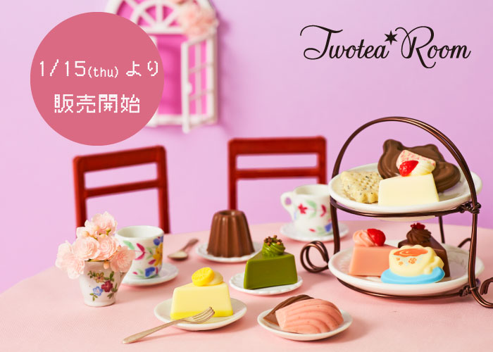 トゥーティールーム