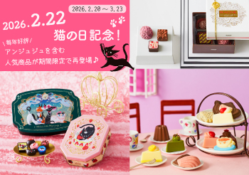 猫の日記念！期間限定で再登場♪