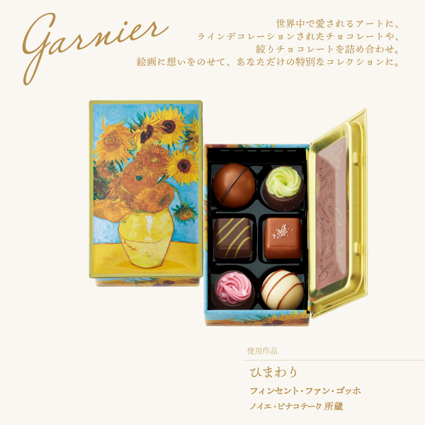 903 ガルニエ C 6個　ガルニエ バレンタイン2023 チョコレート アート缶