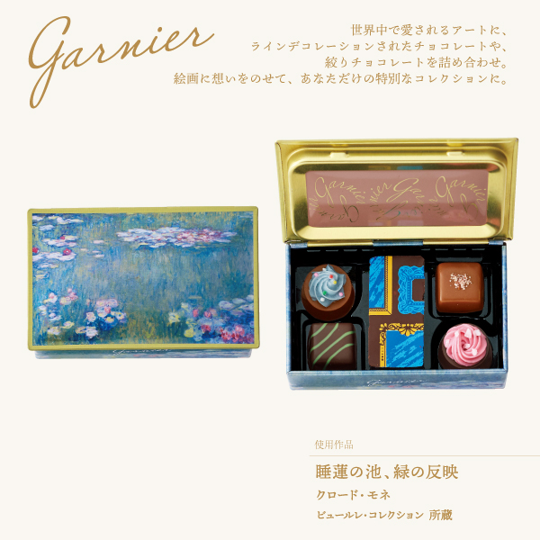 907 ガルニエ G 5個　ガルニエ バレンタイン2023 チョコレート アート缶