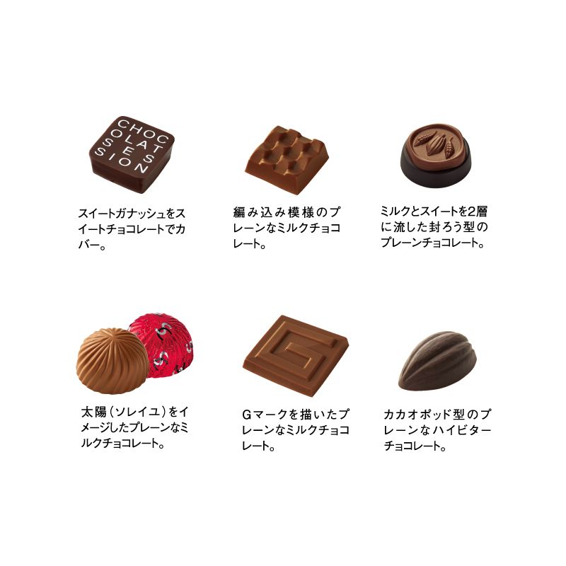 ショコラセッション（6個）［ゴンチャロフ］チョコレート　洋酒不使用