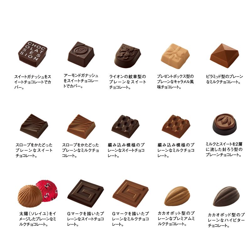 ショコラセッション（16個）［ゴンチャロフ］チョコレート　洋酒不使用