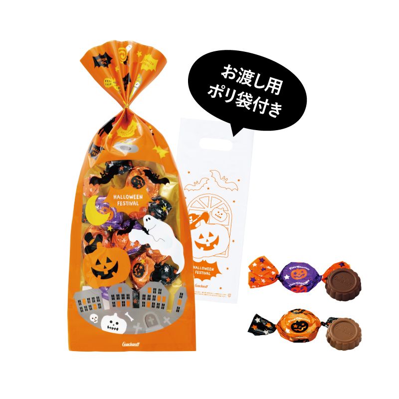 【10月発売】HWプレーンチョコレート（3袋セット） ゴンチャロフ -ハロウィン特集2026-