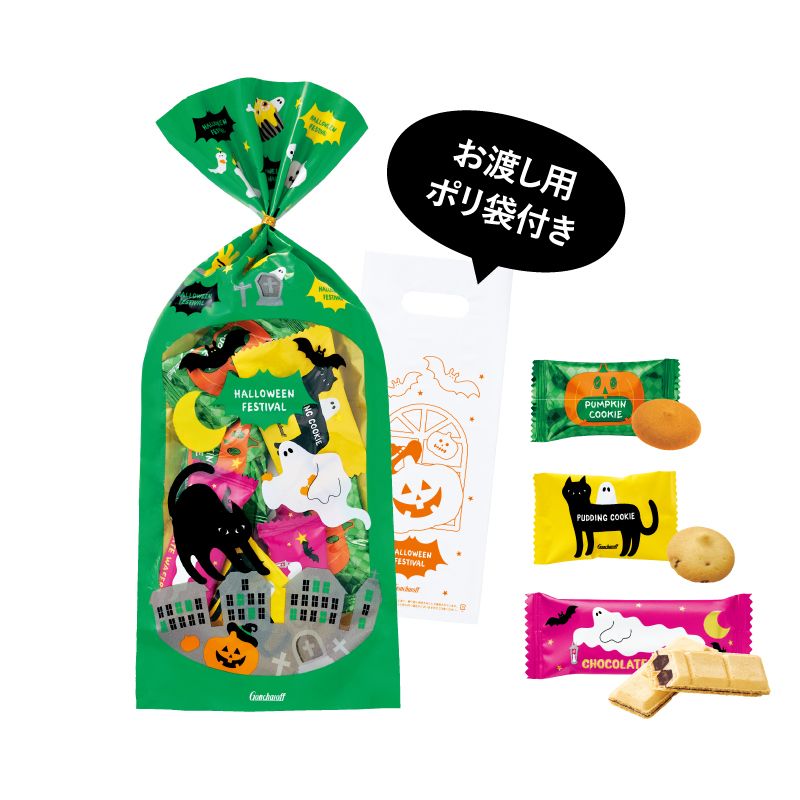 HWクッキー＆ウエハース（3袋セット） ゴンチャロフ -ハロウィン特集2026-
