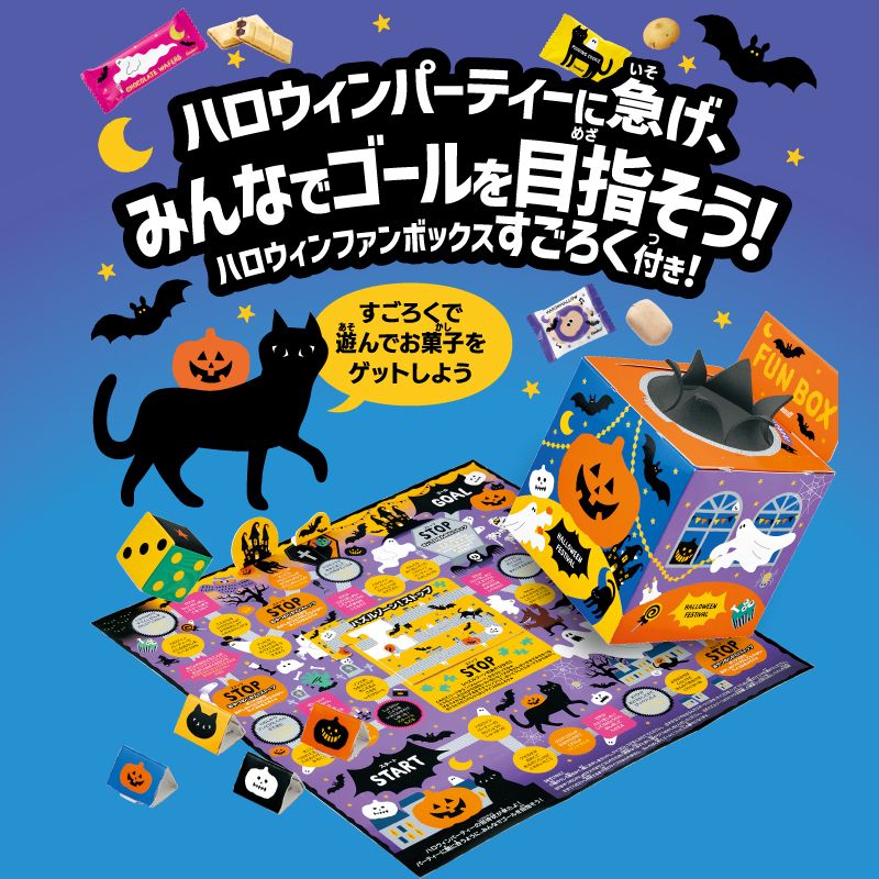 ハロウィンファンボックス(すごろくゲーム付き) ゴンチャロフ -ハロウィン特集2026-