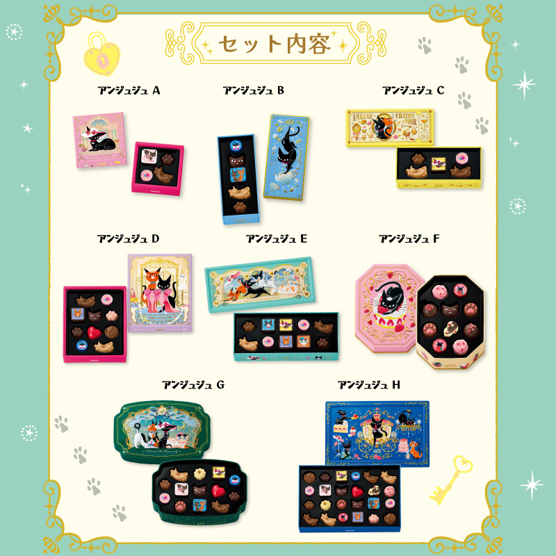 アンジュジュコンプリートボックス (1箱8種入、オリジナルバッグつき)ゴンチャロフ アンジュジュ バレンタイン2026 チョコレート