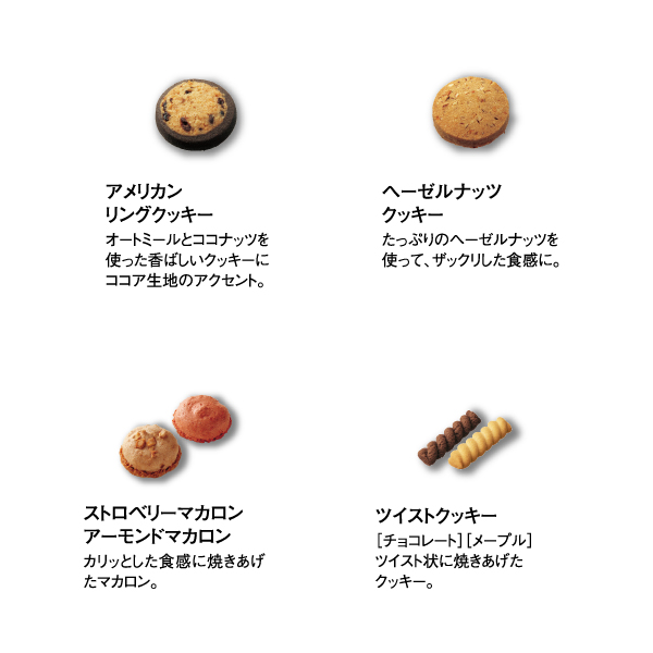 プロミネントアソート（12個）［ゴンチャロフ］クッキー　焼き菓子