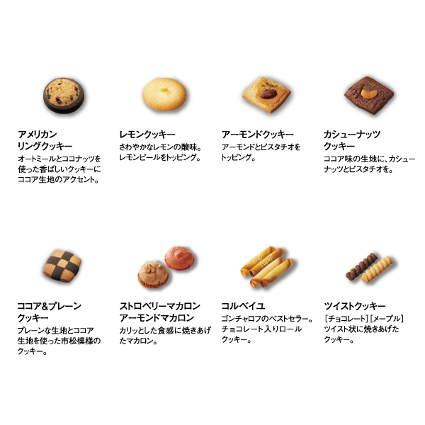 プロミネントアソート（34個）［ゴンチャロフ］クッキー　焼き菓子