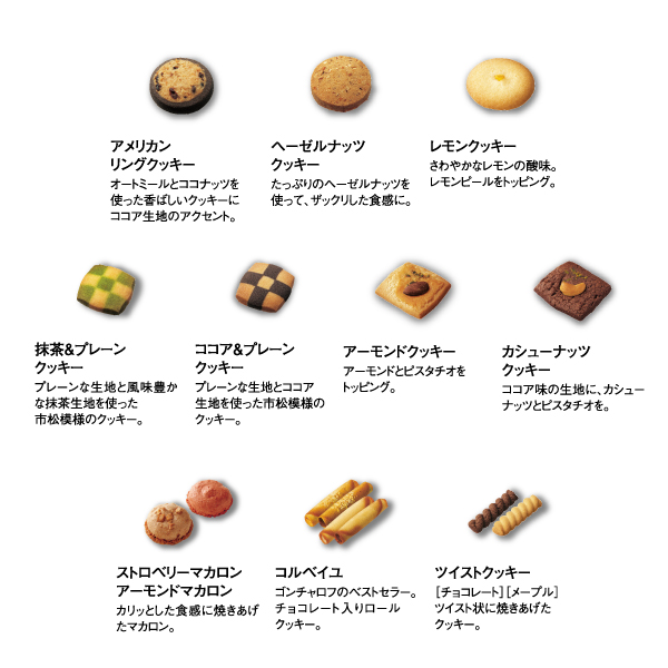 プロミネントアソート（50個）［ゴンチャロフ］クッキー　焼き菓子ギフト