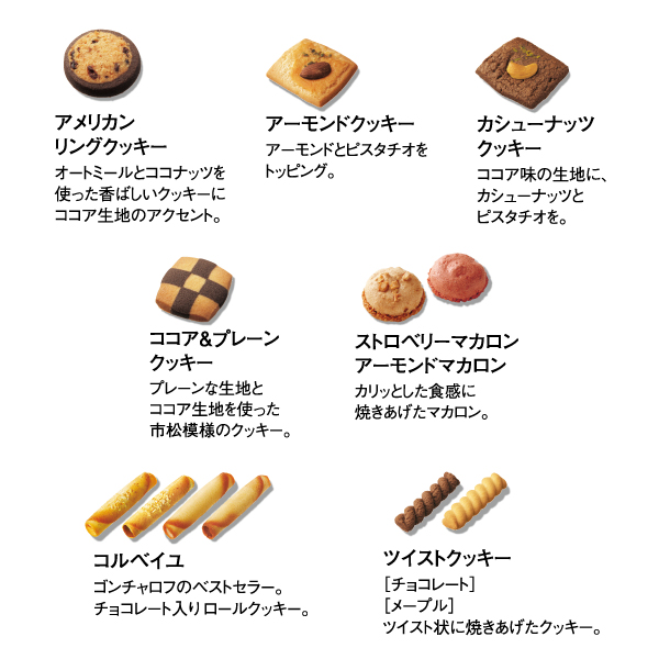プロミネントアソート（21個）［ゴンチャロフ］クッキー　焼き菓子