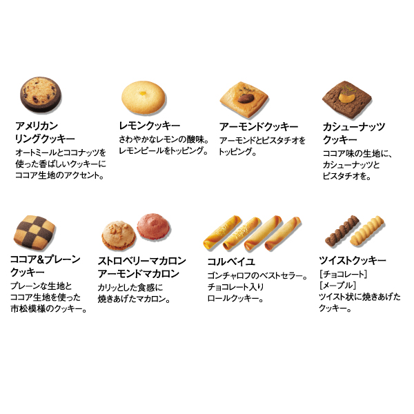 プロミネントアソート（27個）［ゴンチャロフ］クッキー　焼き菓子