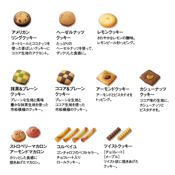 プロミネントアソート（70個）［ゴンチャロフ］クッキー　焼き菓子ギフト