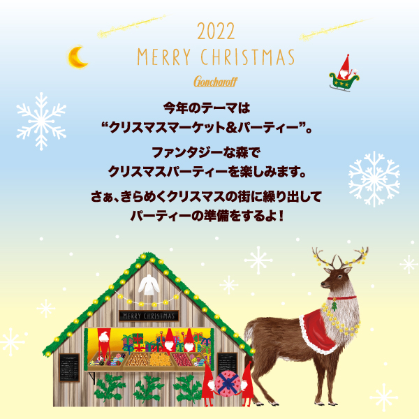 クリスマスギフト XG -クリスマス特集2022-
