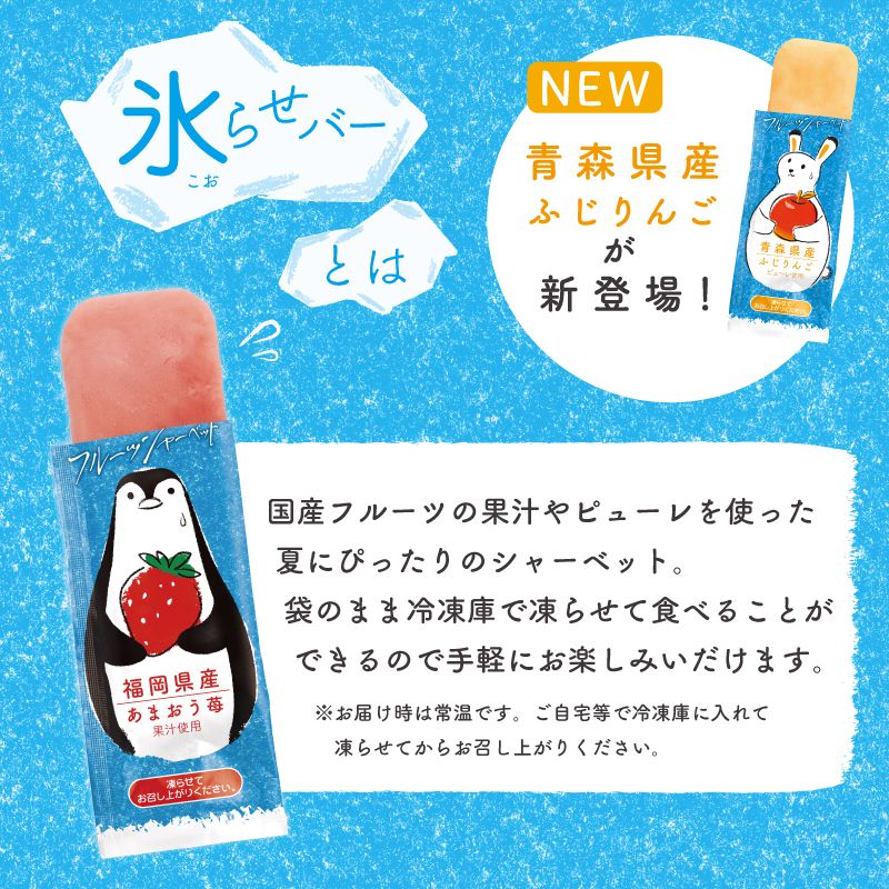 氷らせバー（あまおう苺）［ゴンチャロフ］ シャーベット　単品