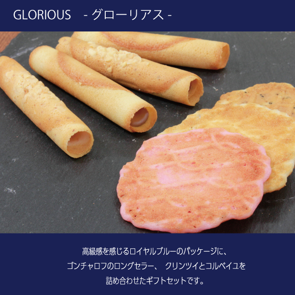 グローリアス（36個）［ゴンチャロフ］焼き菓子