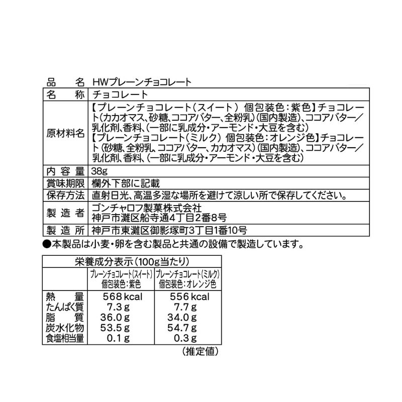 【10月発売】HWプレーンチョコレート（3袋セット） ゴンチャロフ -ハロウィン特集2026-