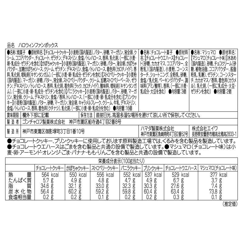 ハロウィンファンボックス(すごろくゲーム付き) ゴンチャロフ -ハロウィン特集2026-