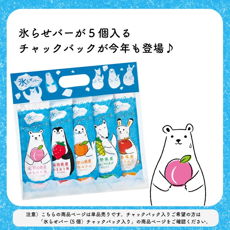 氷らせバー（あら川の桃）［ゴンチャロフ］ シャーベット　単品