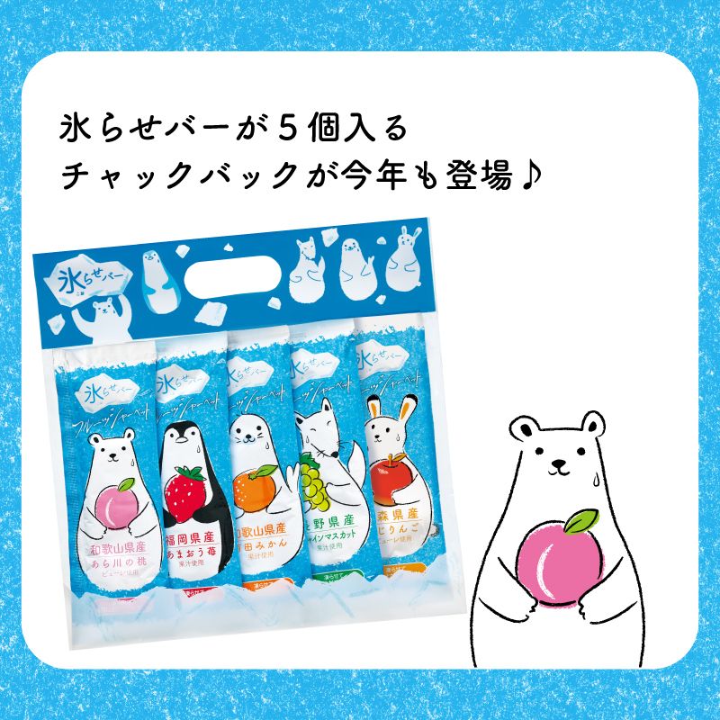 氷らせバー（5個）チャックバック入り［ゴンチャロフ］ シャーベット