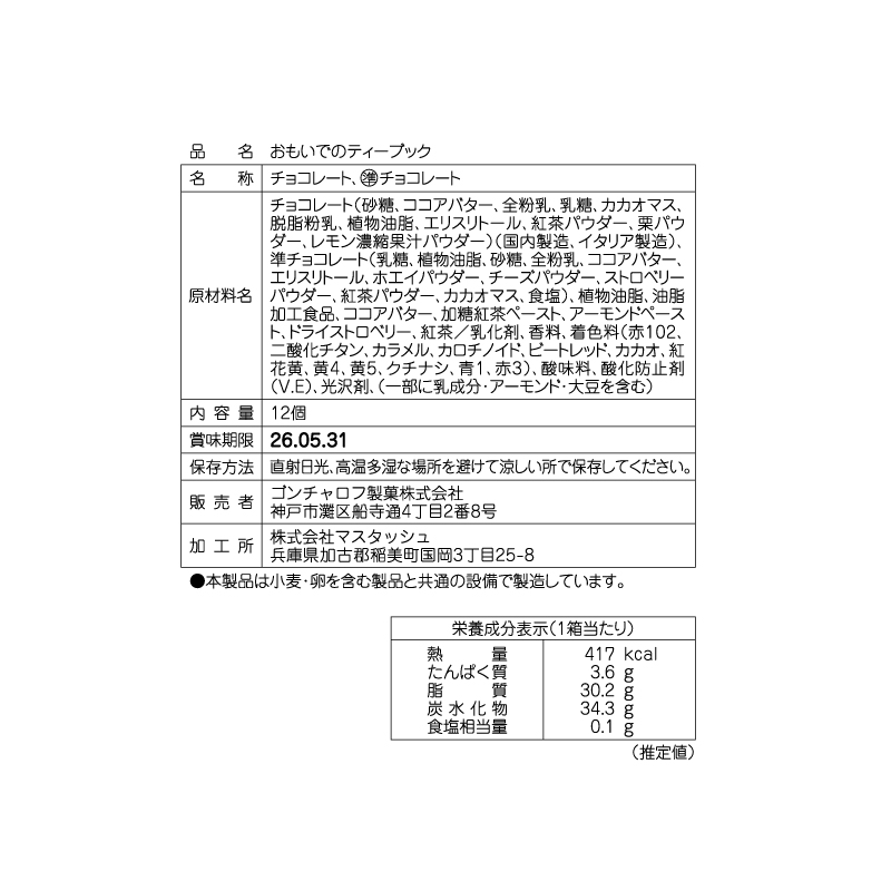 804 おもいでのティーブック 12個 トゥーティールーム バレンタイン2026 チョコレート スイーツ ミニチュアチョコレート