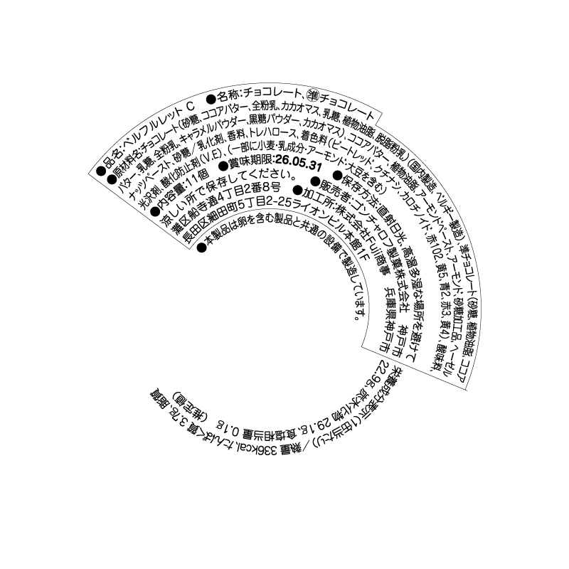 ベルフルレット C （11個）ゴンチャロフ ホワイトデー特集2026