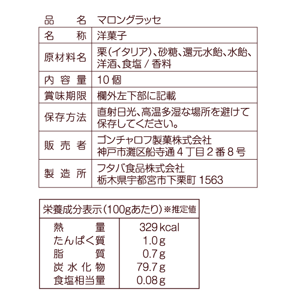 738円 【SALE／102%OFF】 マロングラッセ ×10個