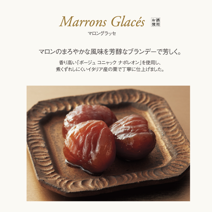 マロングラッセ S 70g ご自宅用向け商品 ゴンチャロフ マロングラッセ ゴンチャロフ公式オンラインストア