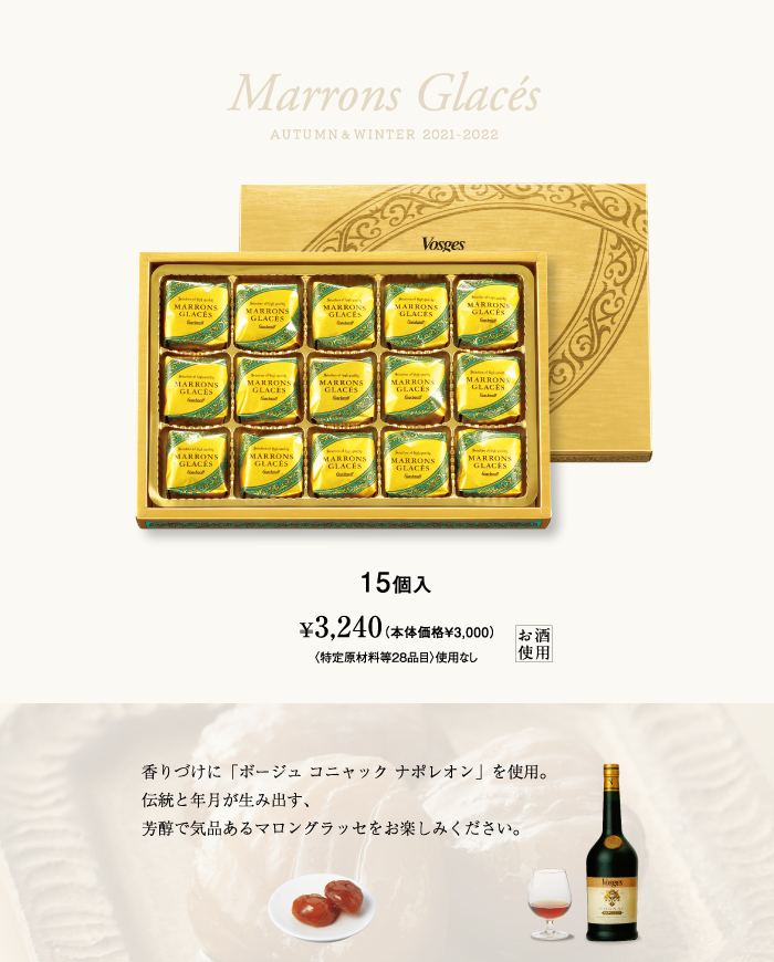 マロングラッセ 15個 ゴンチャロフ 栗 ブランデー マロングラッセ ゴンチャロフ公式オンラインストア