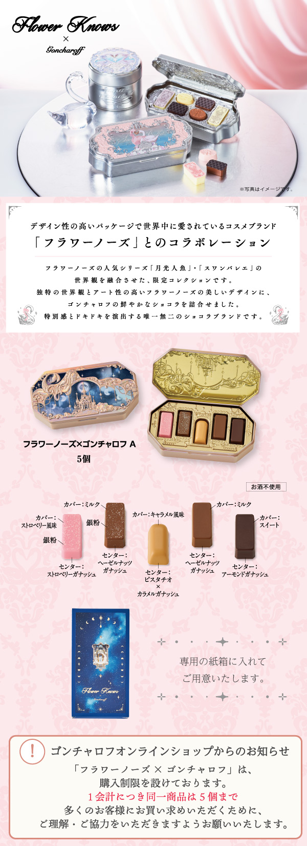 601 フラワーノーズ×ゴンチャロフ A 5個 バレンタイン2026